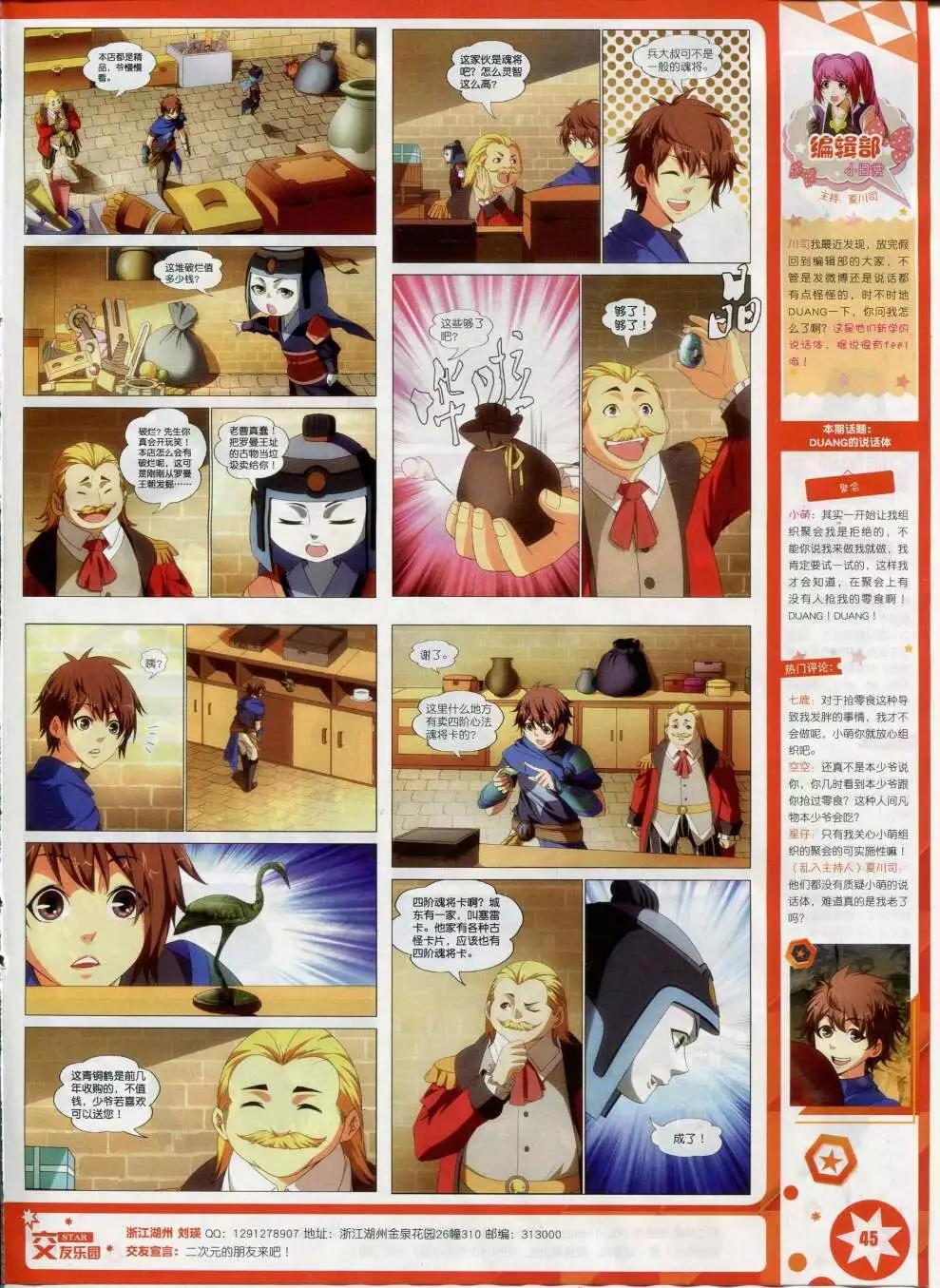 《星漫》第15年2月B版 第47页