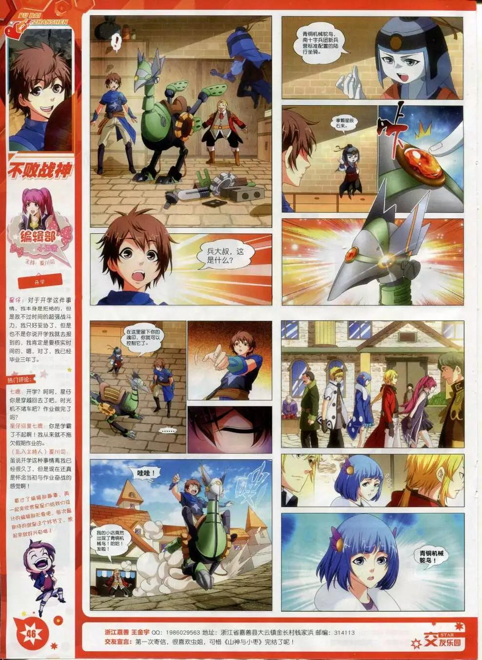 《星漫》第15年2月B版 第48页