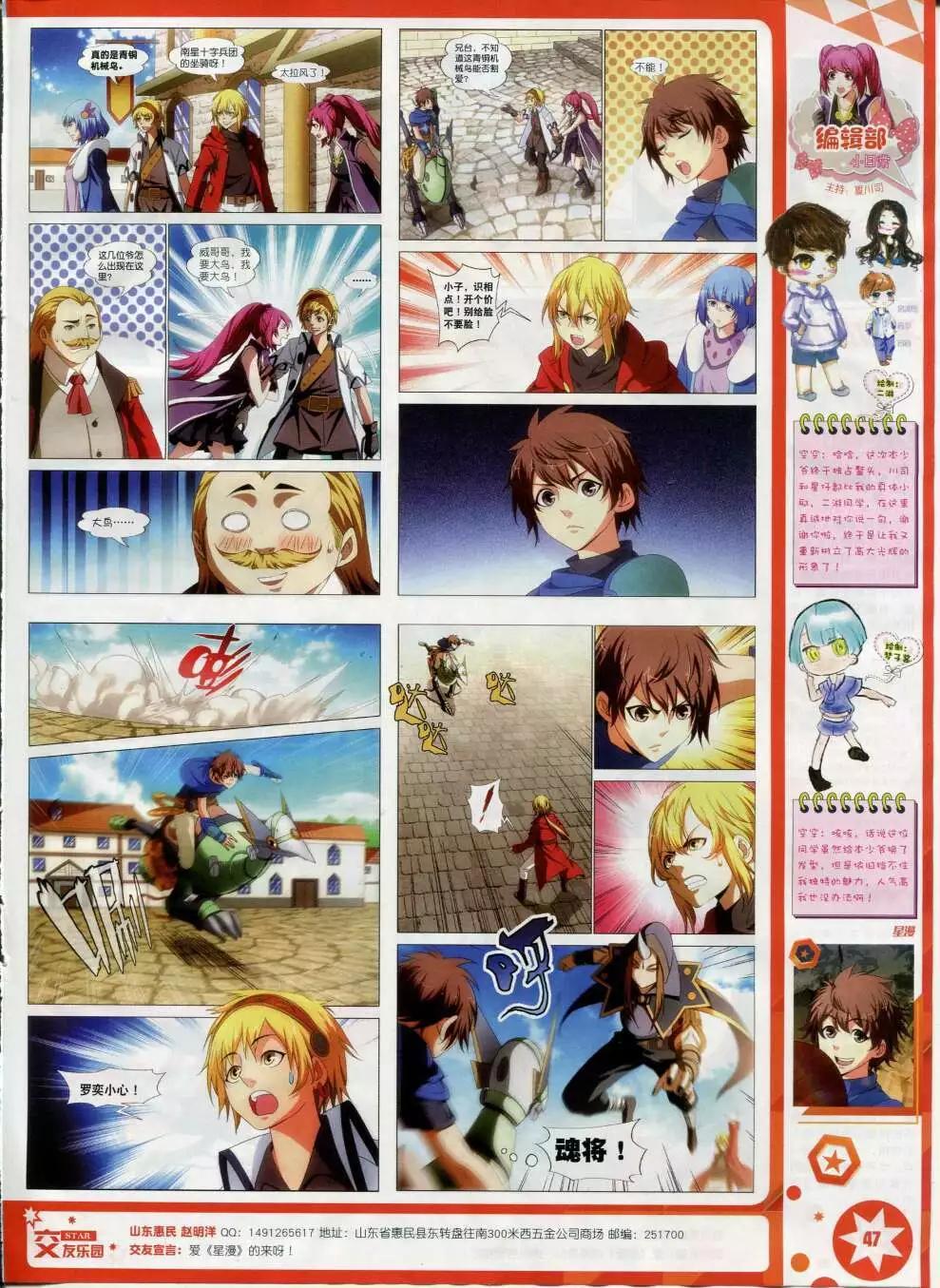 《星漫》第15年2月B版 第49页