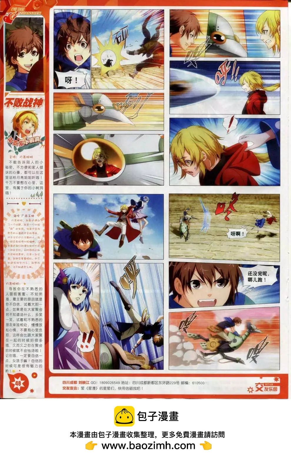 《星漫》第15年2月B版 第50页