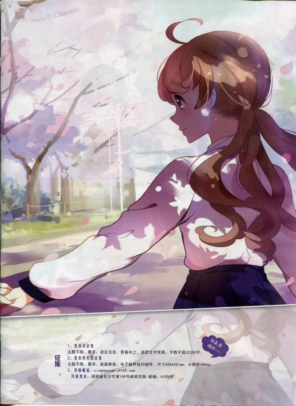 《星漫》第15年2月B版 第5页