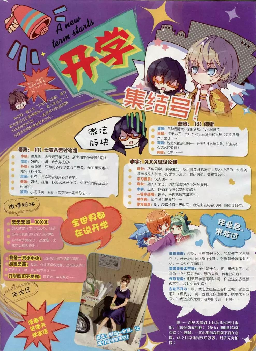 《星漫》第15年2月B版 第6页