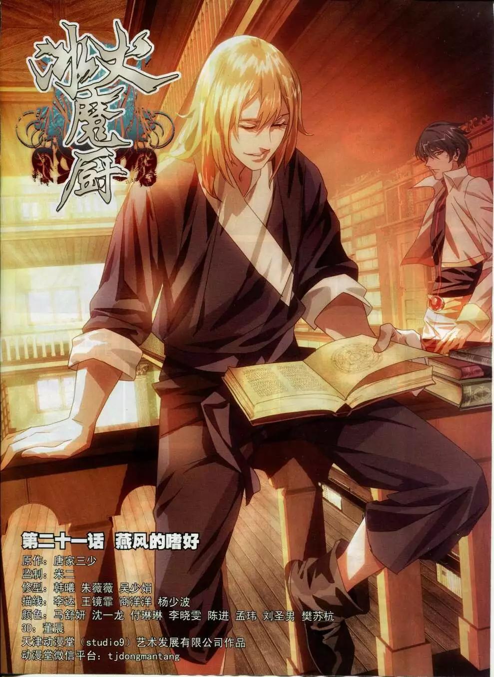 《星漫》第15年2月B版 第7页