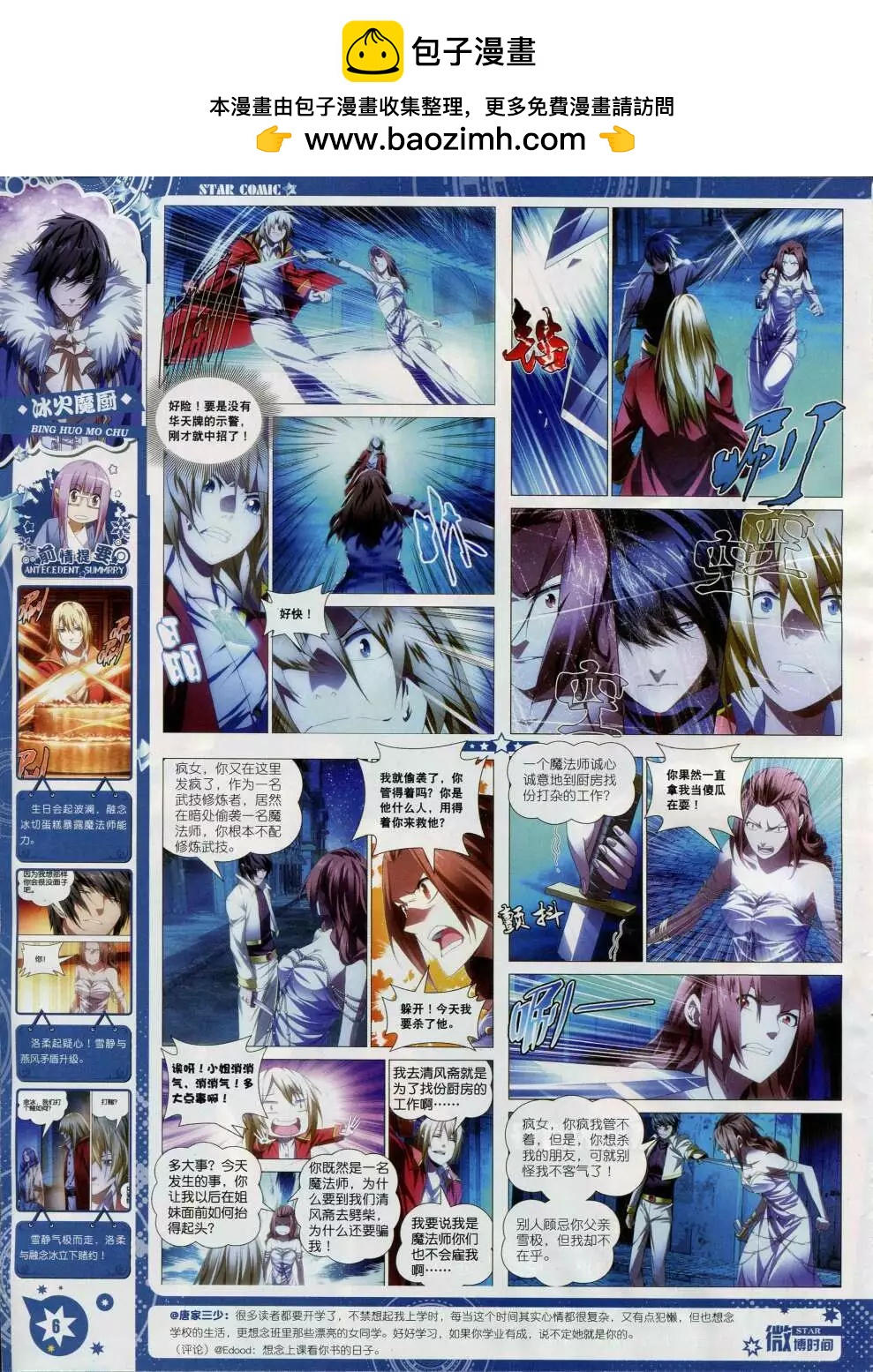 《星漫》第15年2月B版 第8页