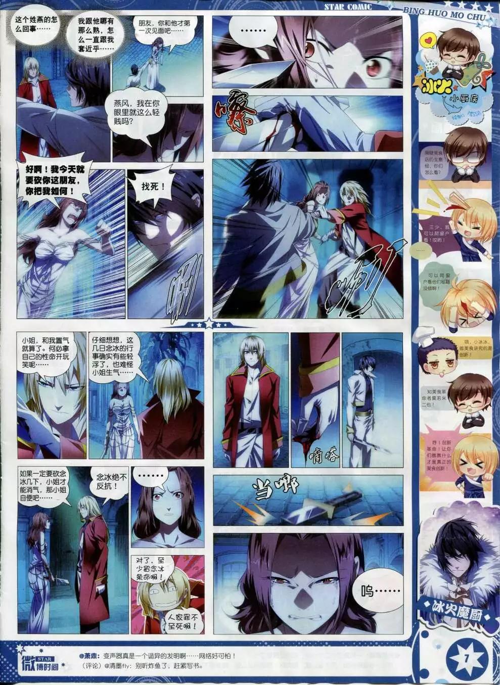 《星漫》第15年2月B版 第9页