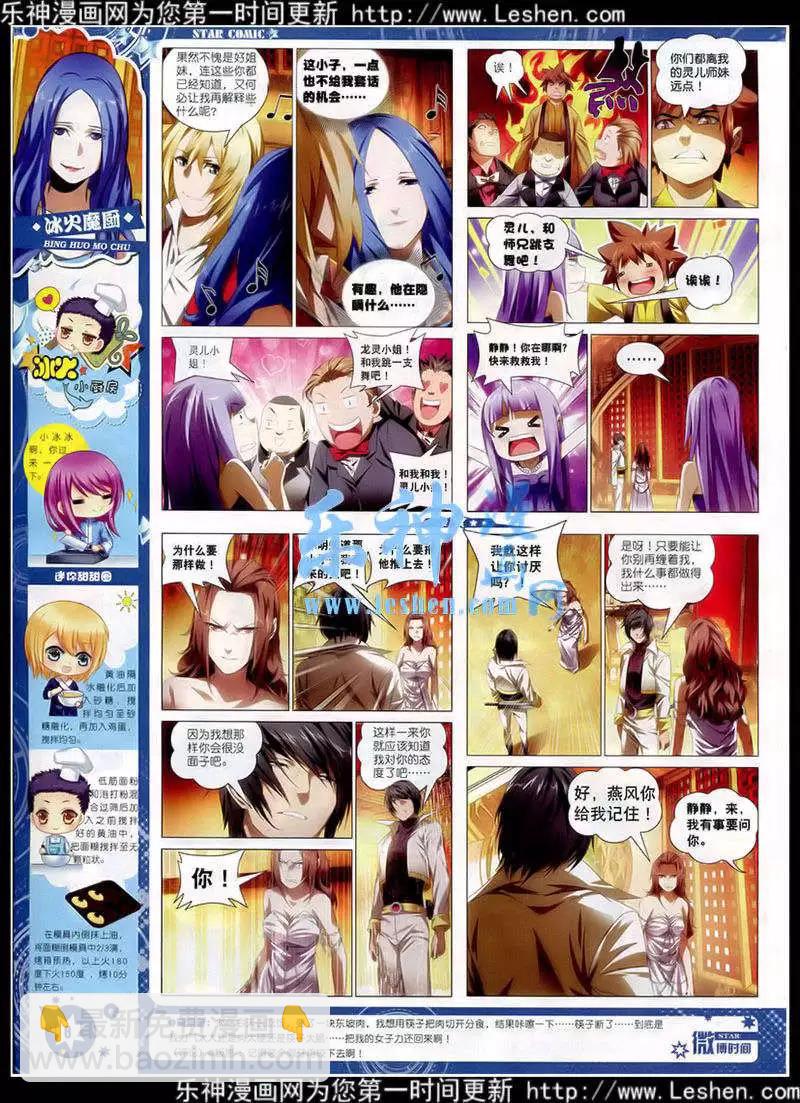 《星漫》第15年2月A版 第10页