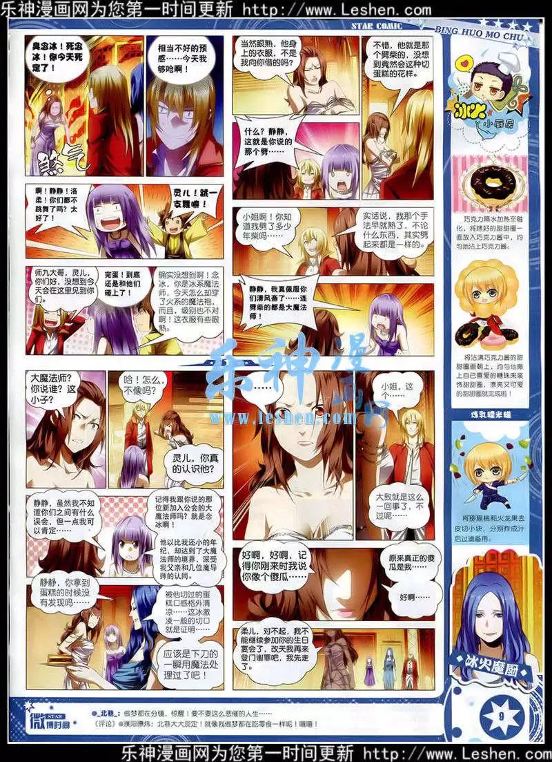 《星漫》第15年2月A版 第11页