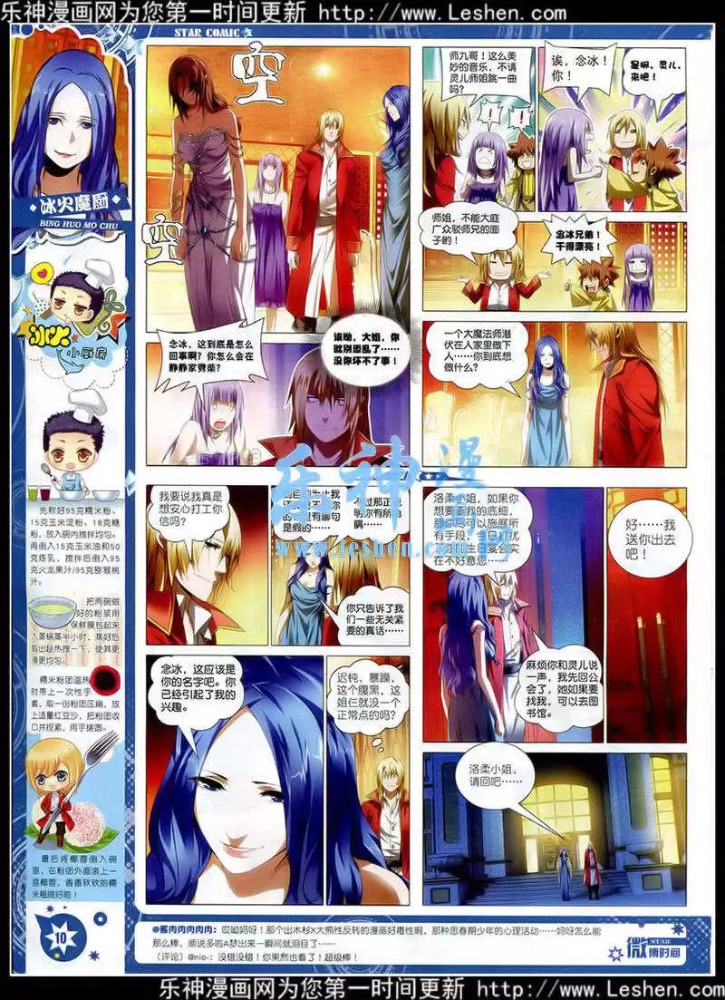 《星漫》第15年2月A版 第12页