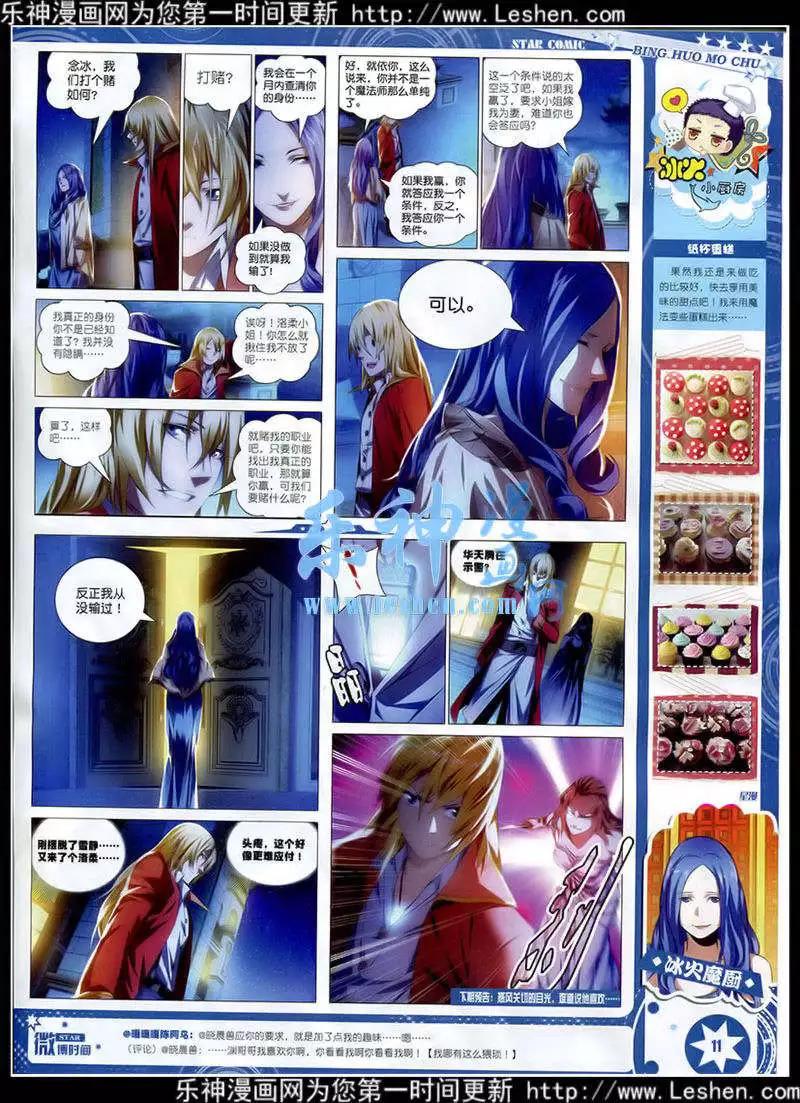 《星漫》第15年2月A版 第13页