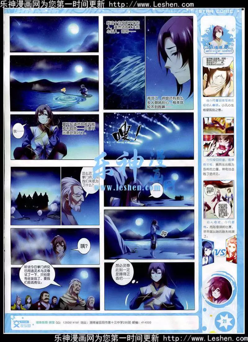 《星漫》第15年2月A版 第23页
