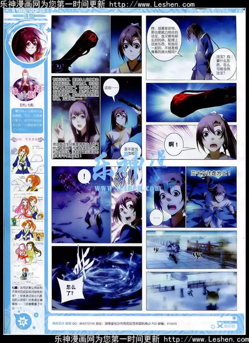 《星漫》第15年2月A版 第24页