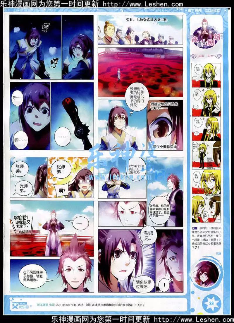 《星漫》第15年2月A版 第25页