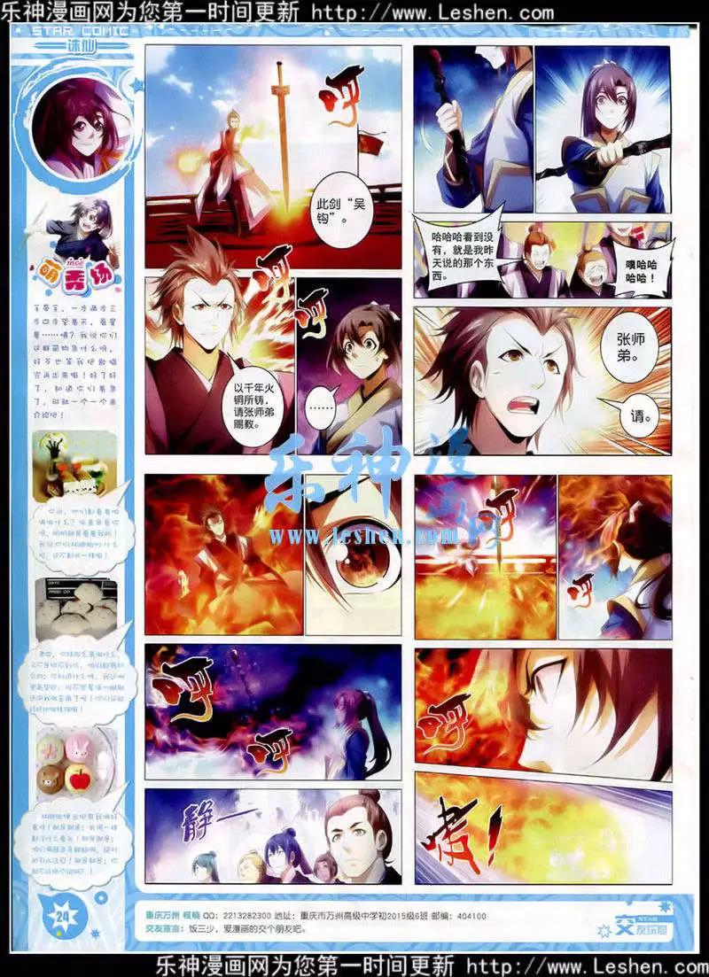 《星漫》第15年2月A版 第26页