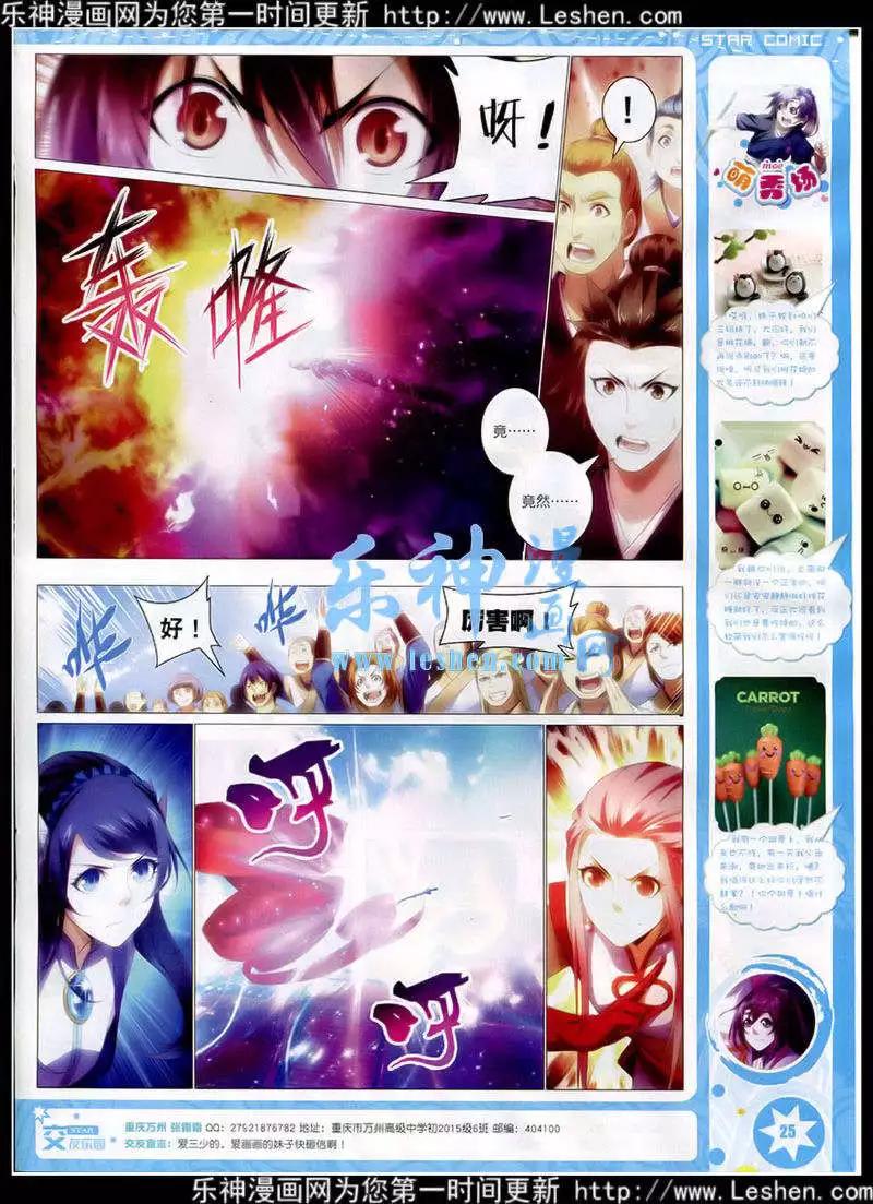 《星漫》第15年2月A版 第27页
