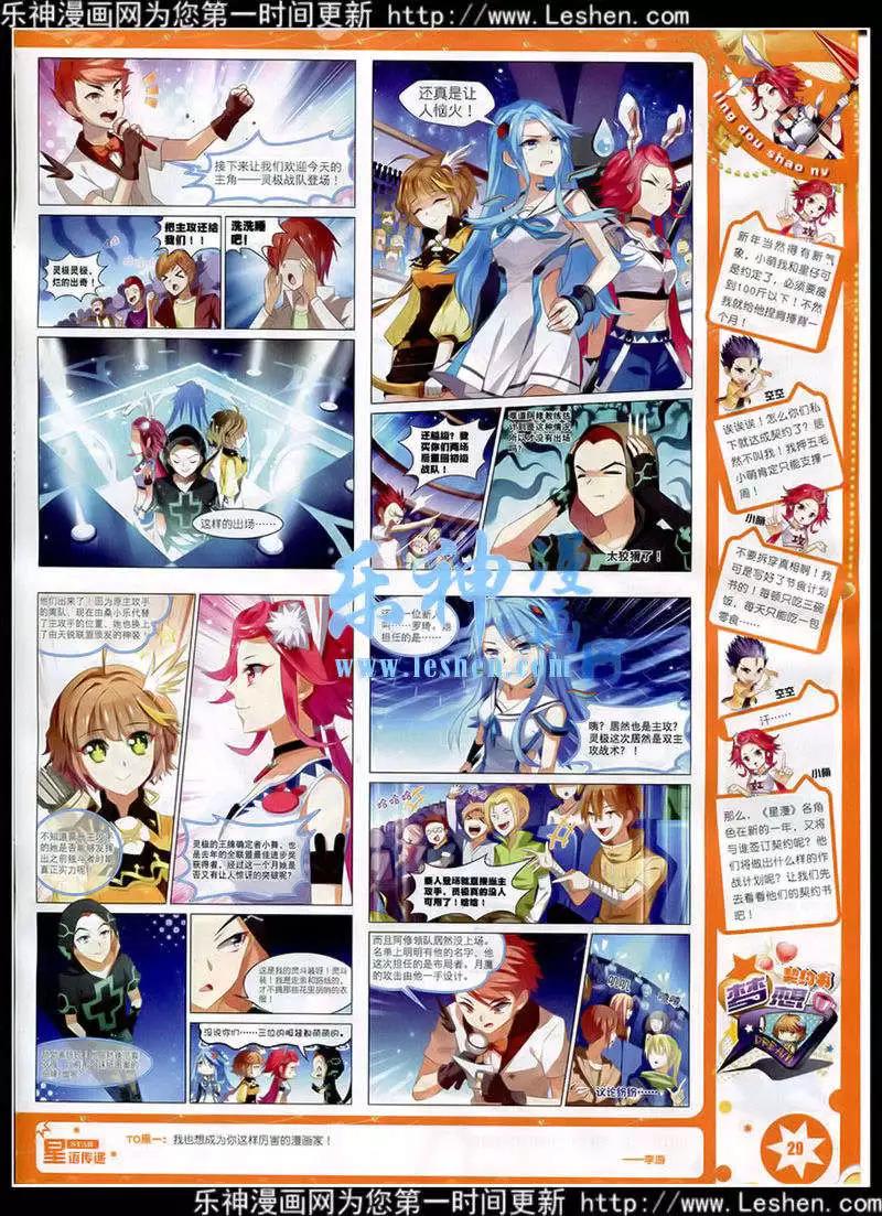 《星漫》第15年2月A版 第31页
