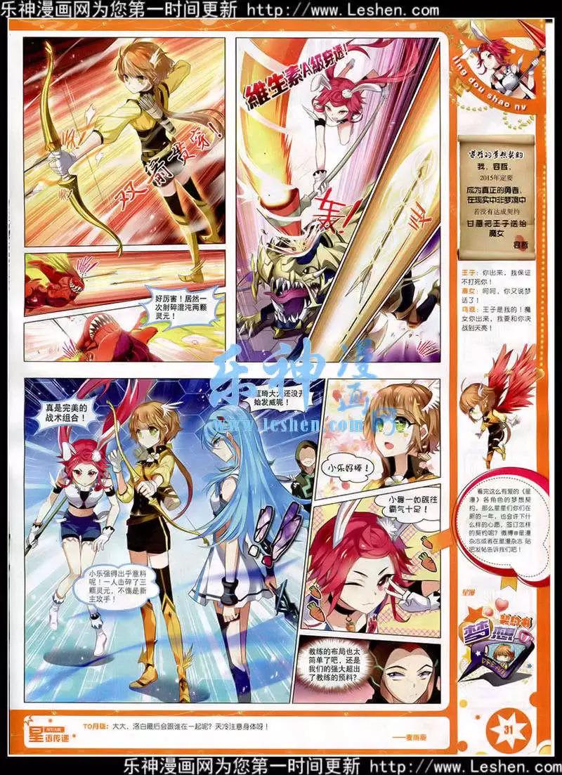 《星漫》第15年2月A版 第33页