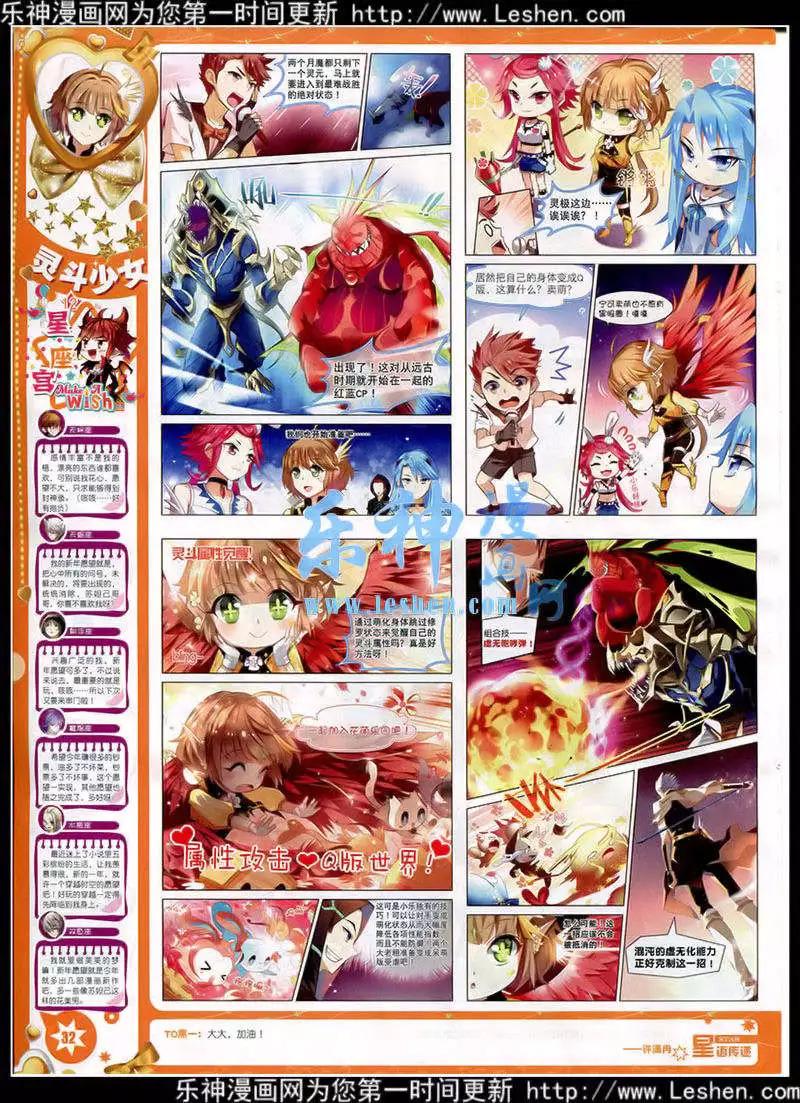 《星漫》第15年2月A版 第34页