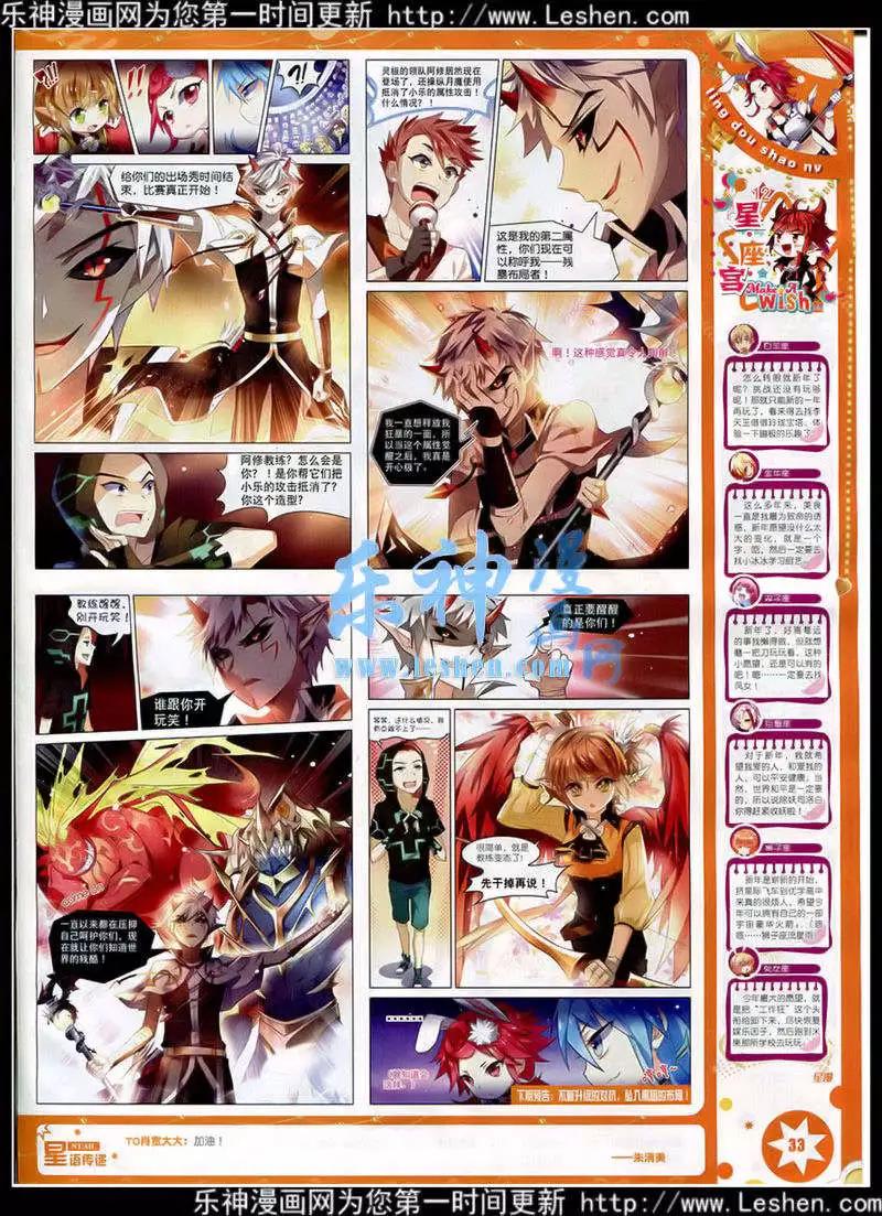 《星漫》第15年2月A版 第35页