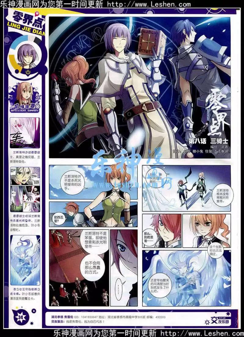 《星漫》第15年2月A版 第36页