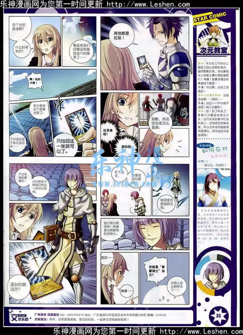 《星漫》第15年2月A版 第37页