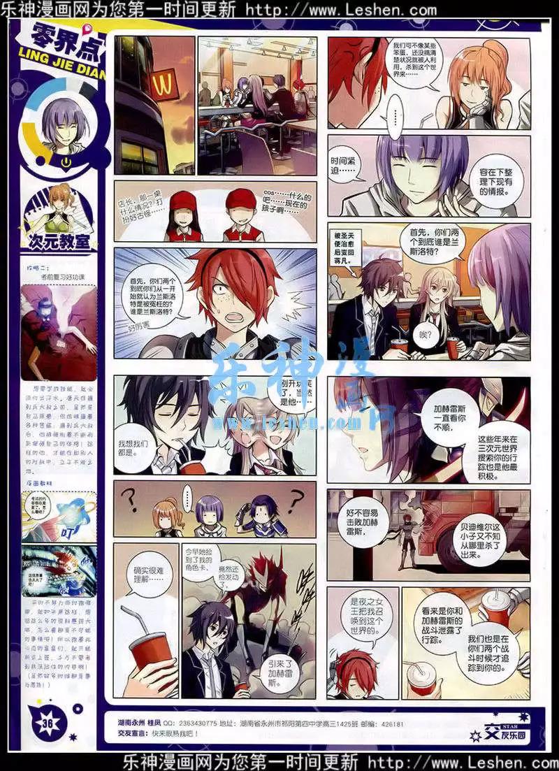 《星漫》第15年2月A版 第38页