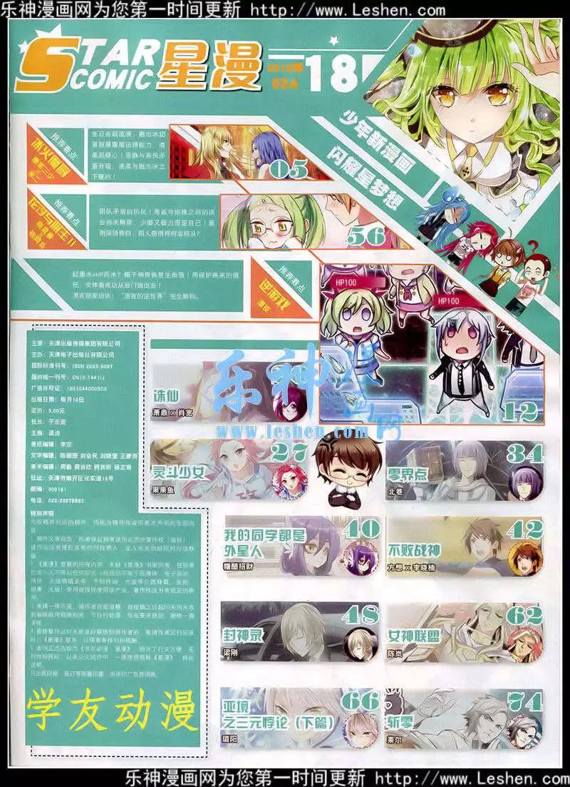 《星漫》第15年2月A版 第3页