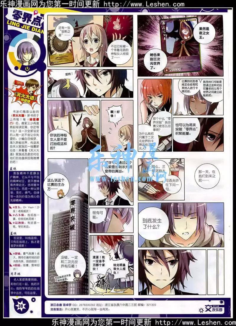 《星漫》第15年2月A版 第40页