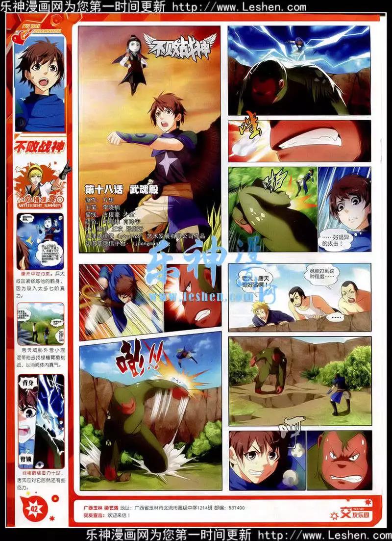 《星漫》第15年2月A版 第44页