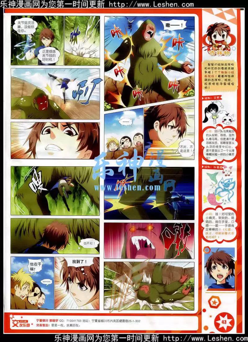 《星漫》第15年2月A版 第45页