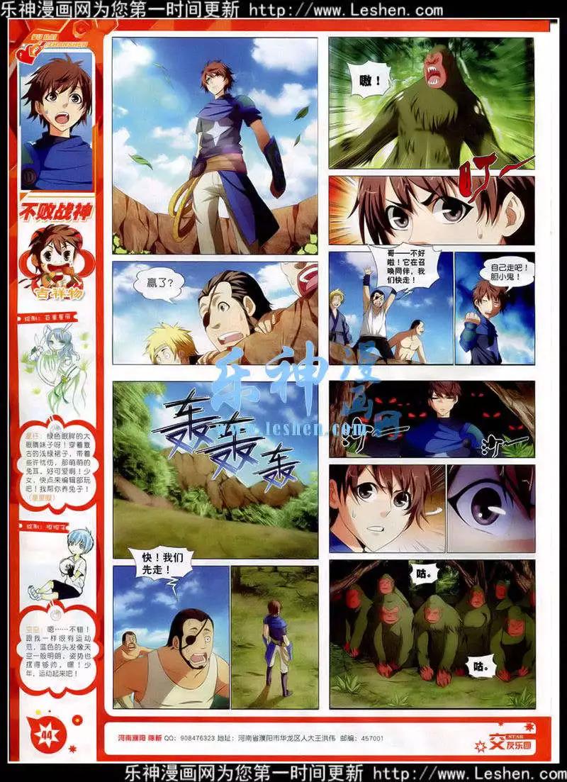 《星漫》第15年2月A版 第46页