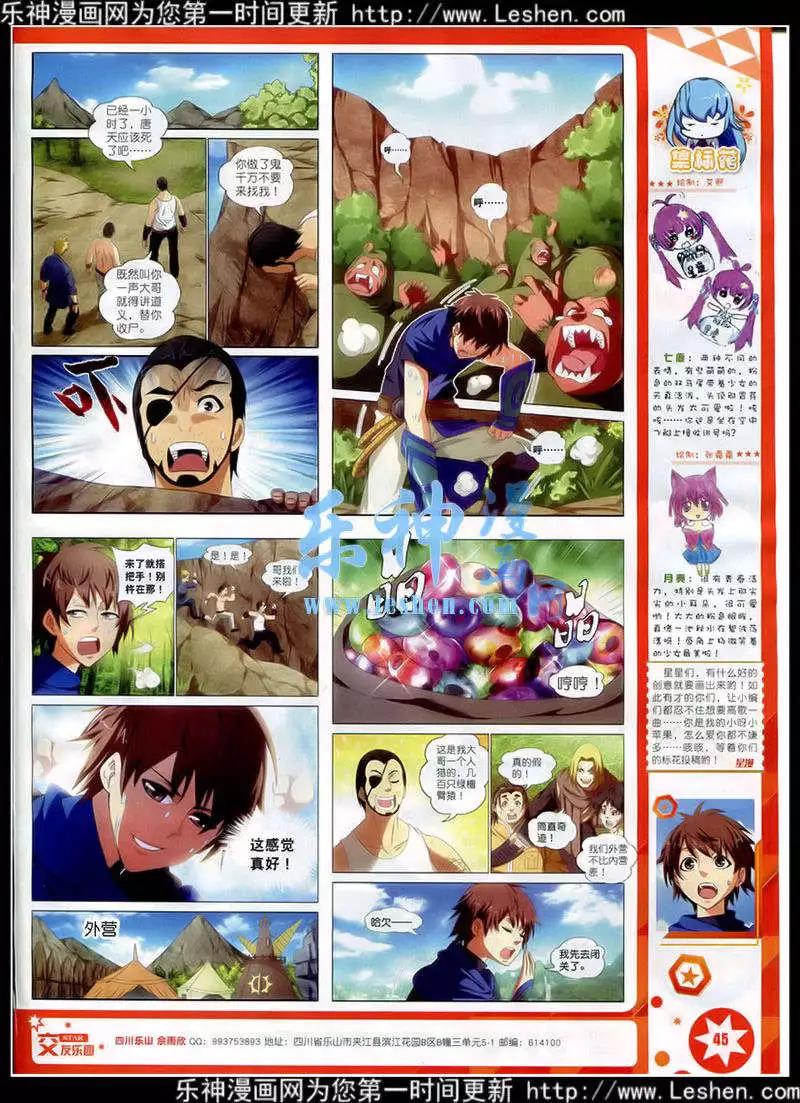 《星漫》第15年2月A版 第47页