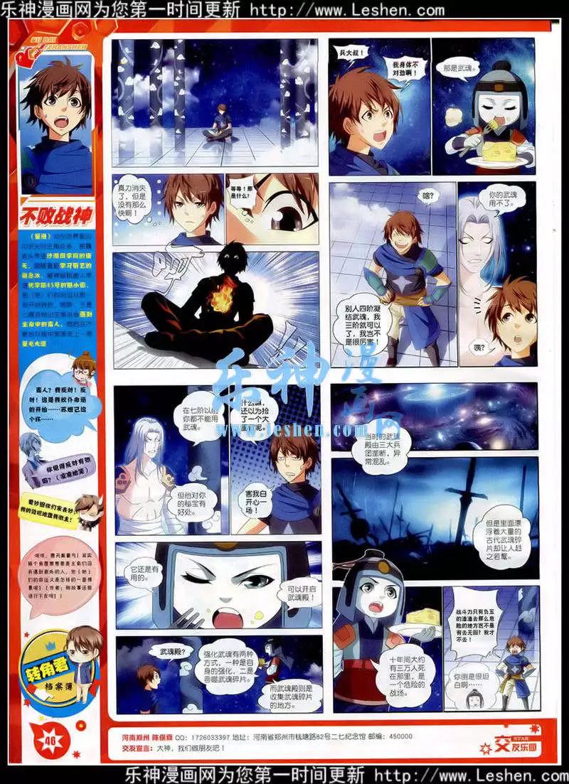 《星漫》第15年2月A版 第48页
