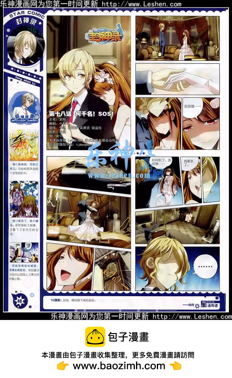 《星漫》第15年2月A版 第50页