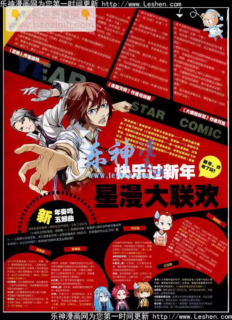 《星漫》第15年2月A版 第6页