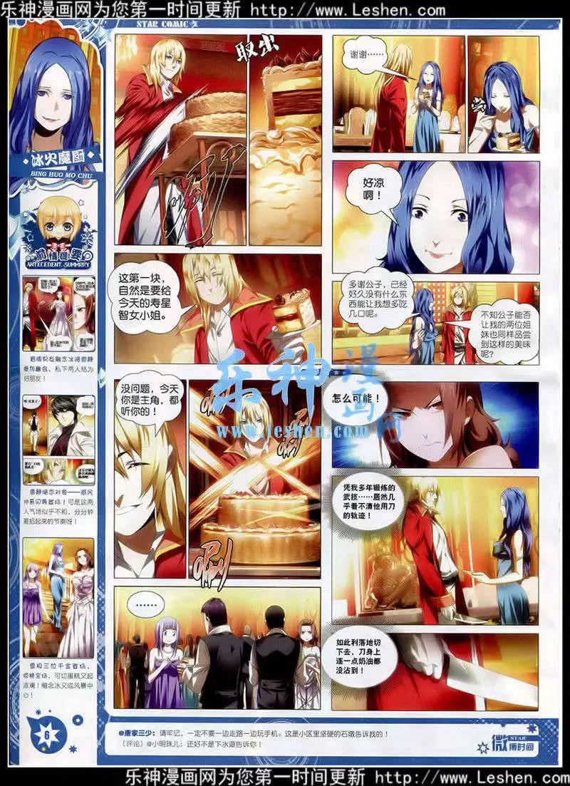 《星漫》第15年2月A版 第8页
