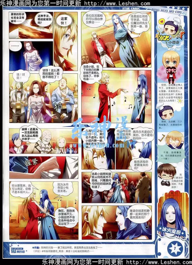 《星漫》第15年2月A版 第9页