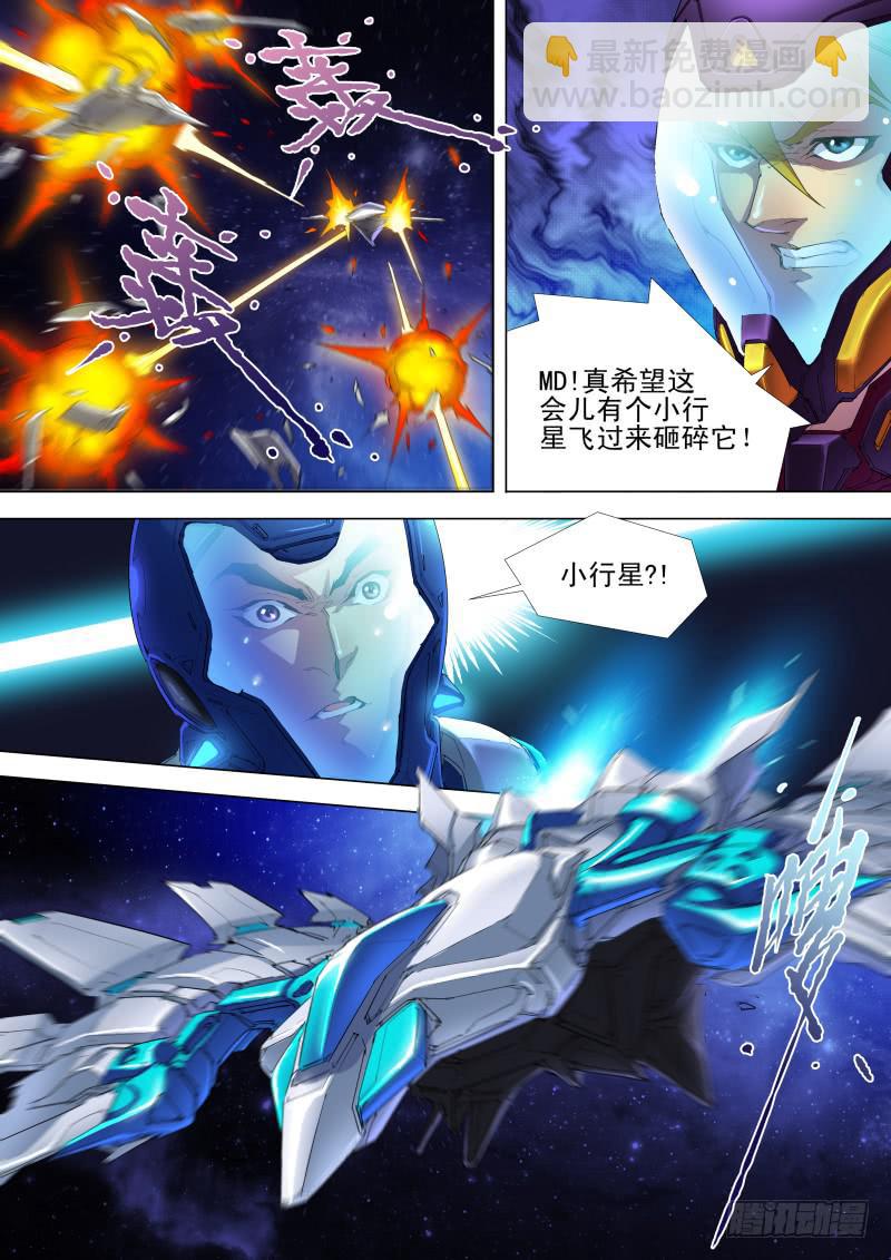 《雷霆战机漫画版》第04话 正循环护盾 第10页