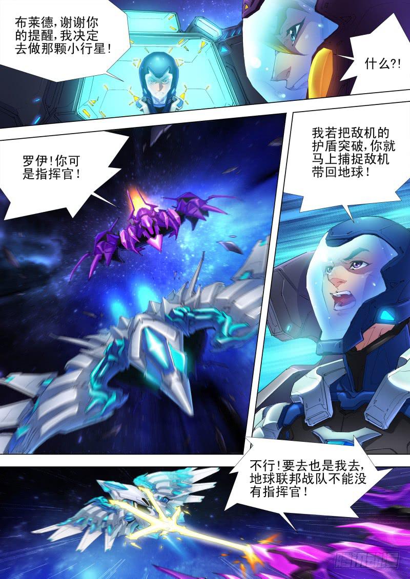 《雷霆战机漫画版》第04话 正循环护盾 第11页