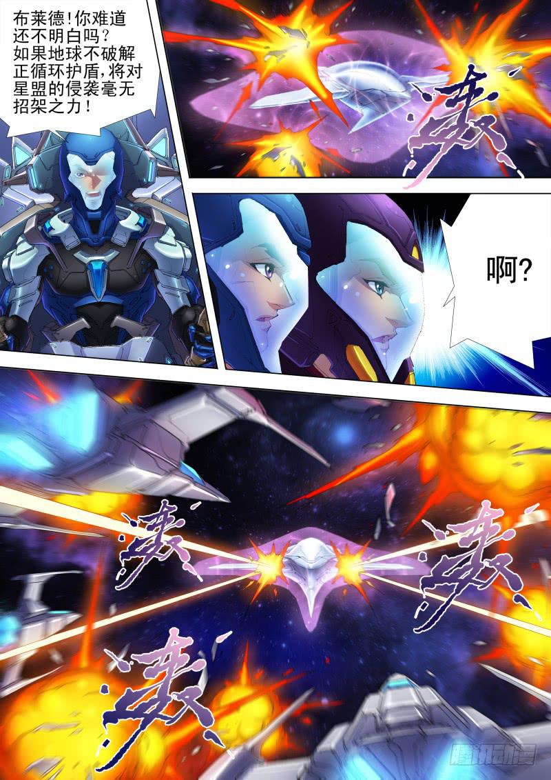 《雷霆战机漫画版》第04话 正循环护盾 第12页
