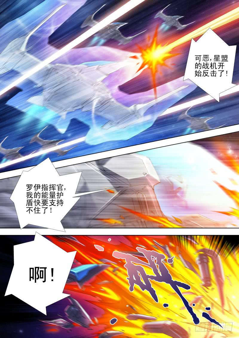 《雷霆战机漫画版》第04话 正循环护盾 第2页