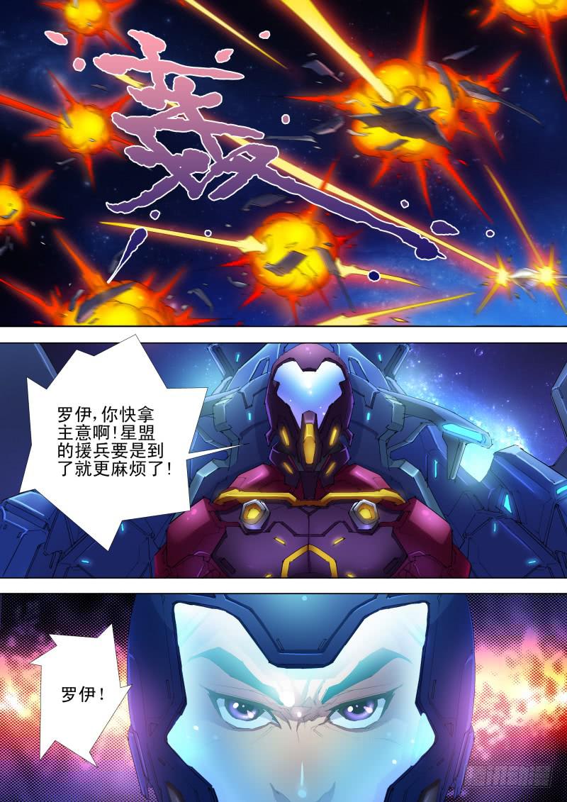 《雷霆战机漫画版》第04话 正循环护盾 第3页