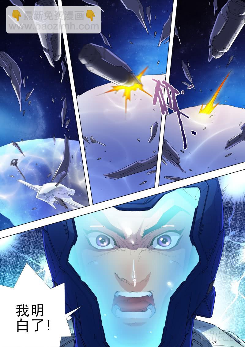 《雷霆战机漫画版》第04话 正循环护盾 第4页