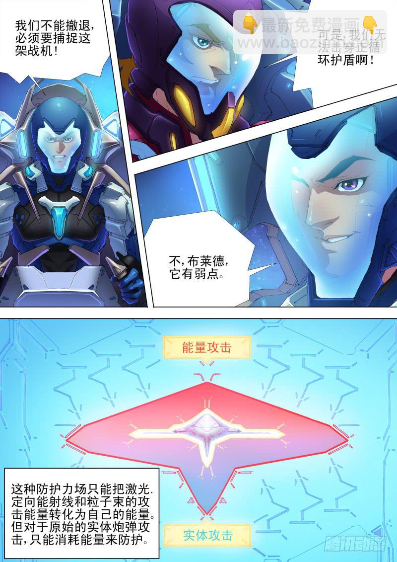 《雷霆战机漫画版》第04话 正循环护盾 第5页