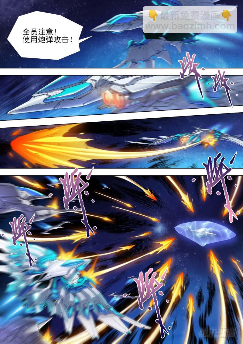 《雷霆战机漫画版》第04话 正循环护盾 第6页