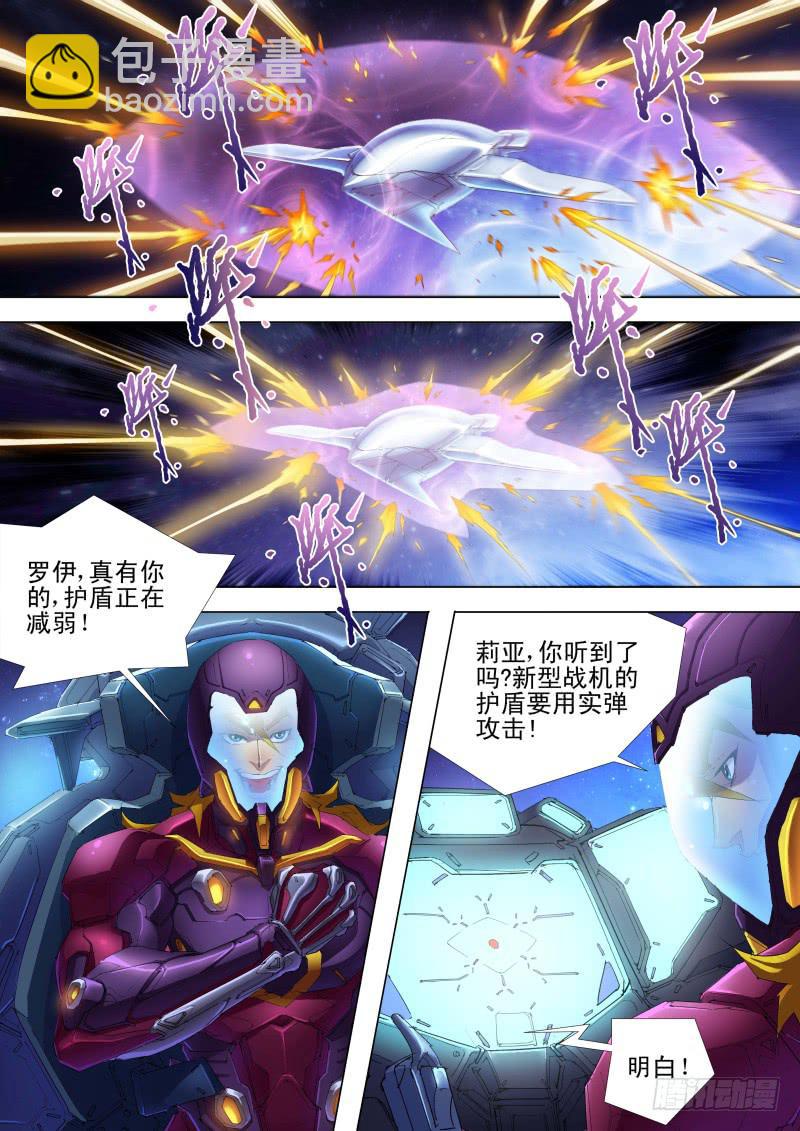 《雷霆战机漫画版》第04话 正循环护盾 第7页