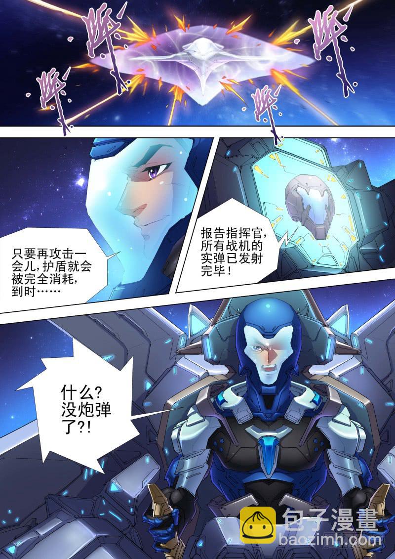 《雷霆战机漫画版》第04话 正循环护盾 第8页