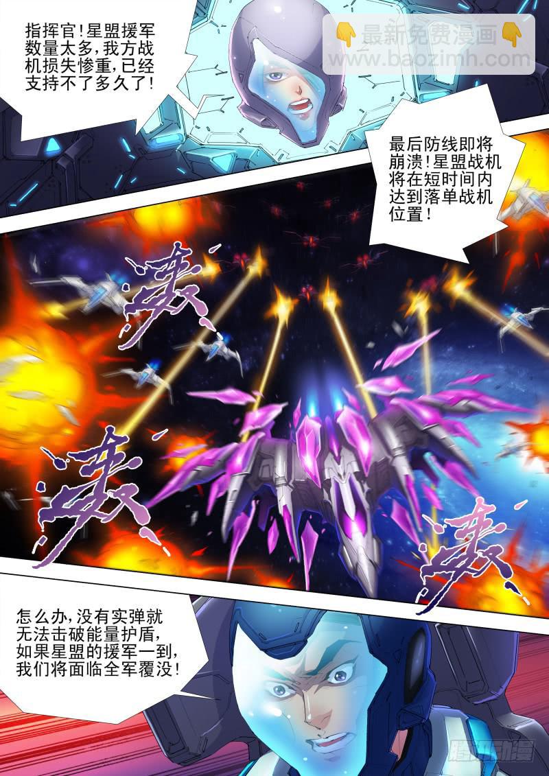 《雷霆战机漫画版》第04话 正循环护盾 第9页