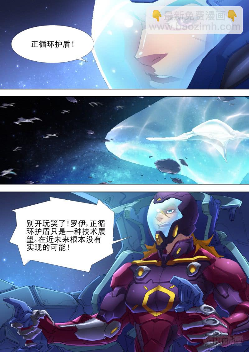 《雷霆战机漫画版》第03话 不明战机（下） 第10页
