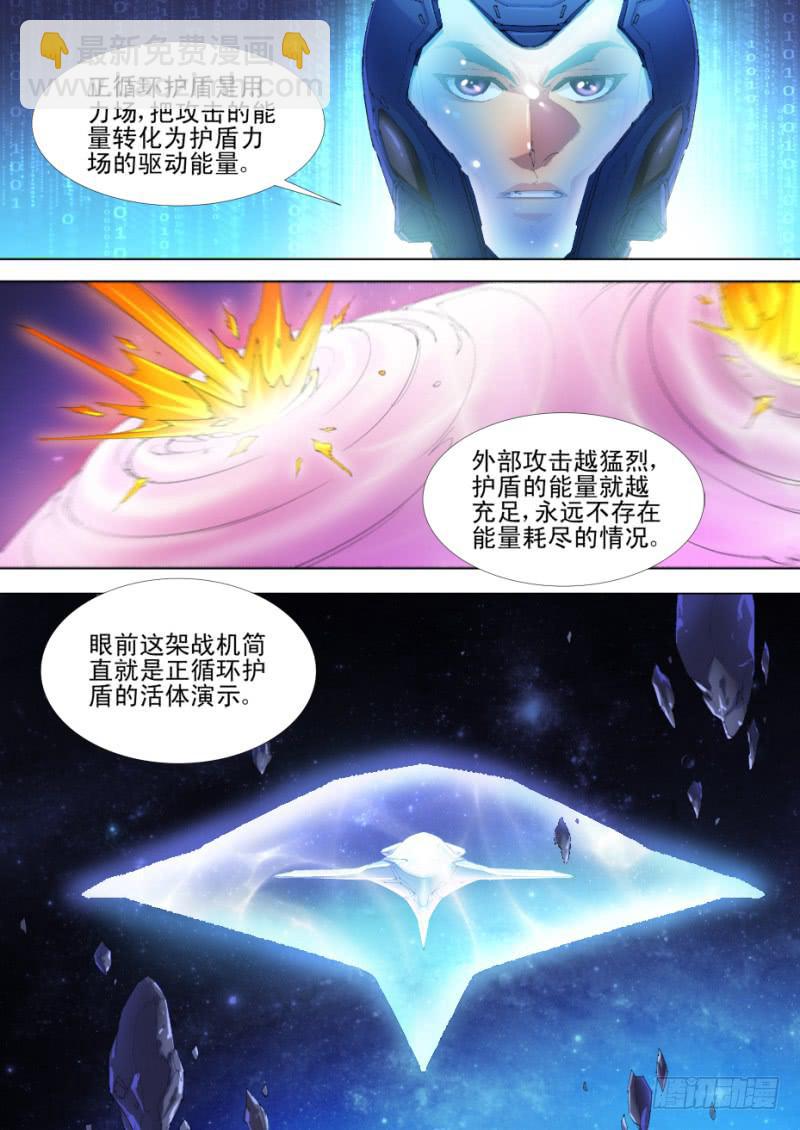 《雷霆战机漫画版》第03话 不明战机（下） 第11页
