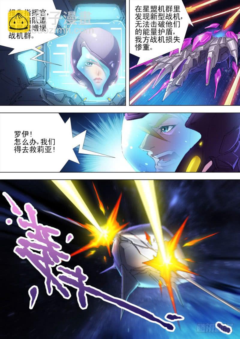 《雷霆战机漫画版》第03话 不明战机（下） 第12页